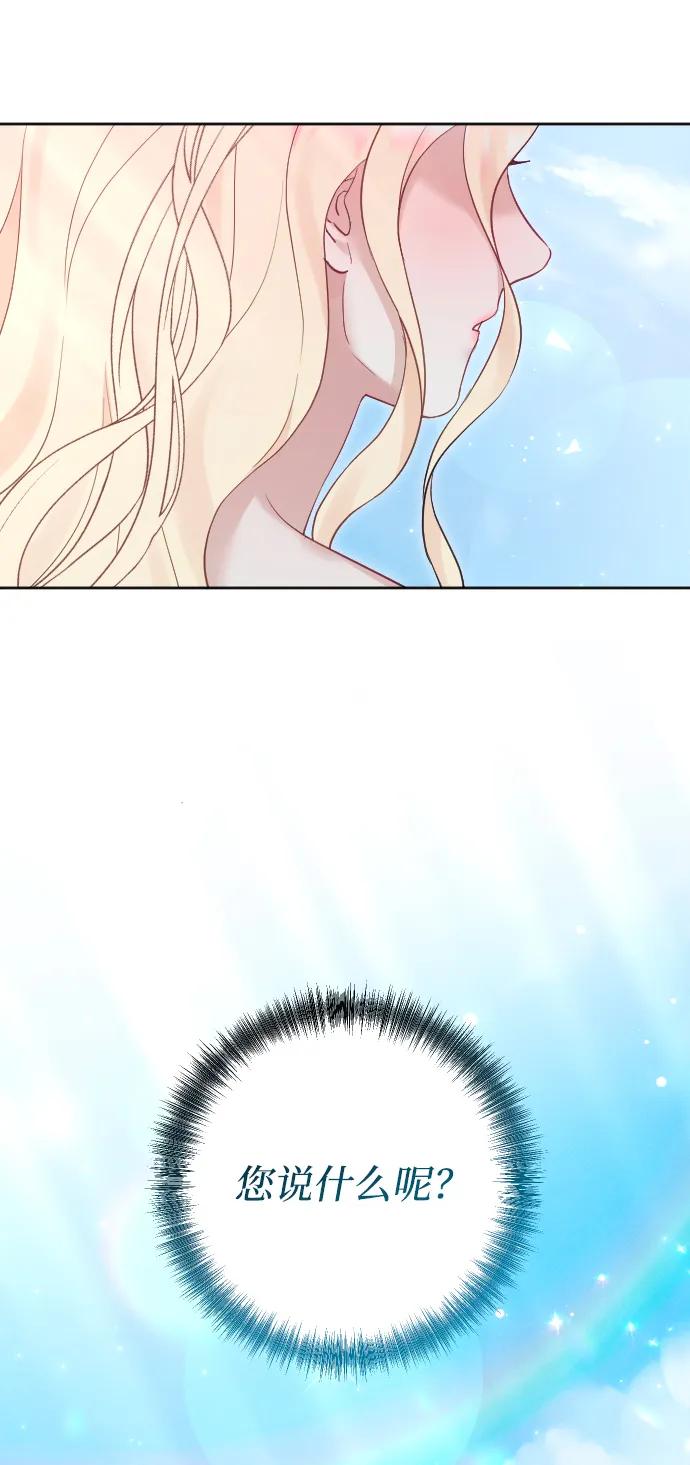 驯服黑化的野兽 - 第65话 - 第20张图