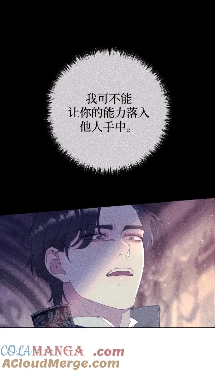 驯服黑化的野兽 - 第65话 - 第81张图