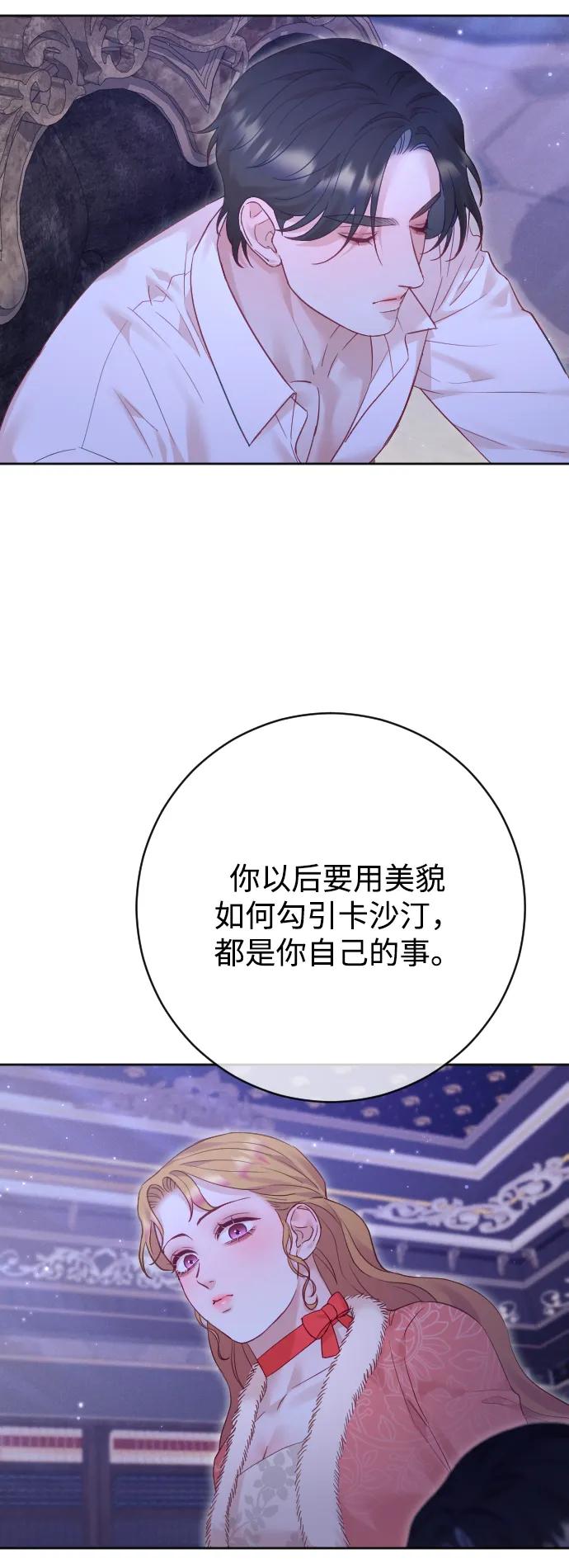 驯服黑化的野兽 - 第65话 - 第42张图