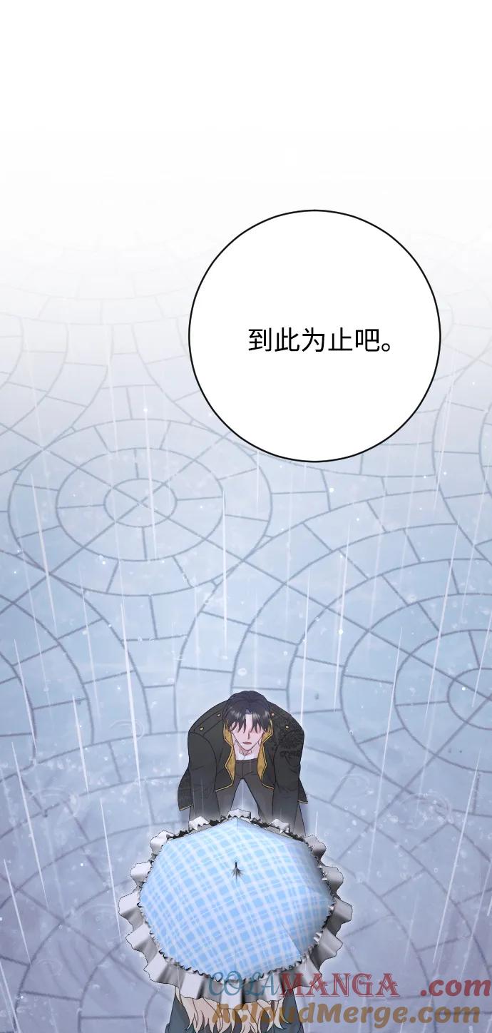 驯服黑化的野兽 - 第65话 - 第105张图