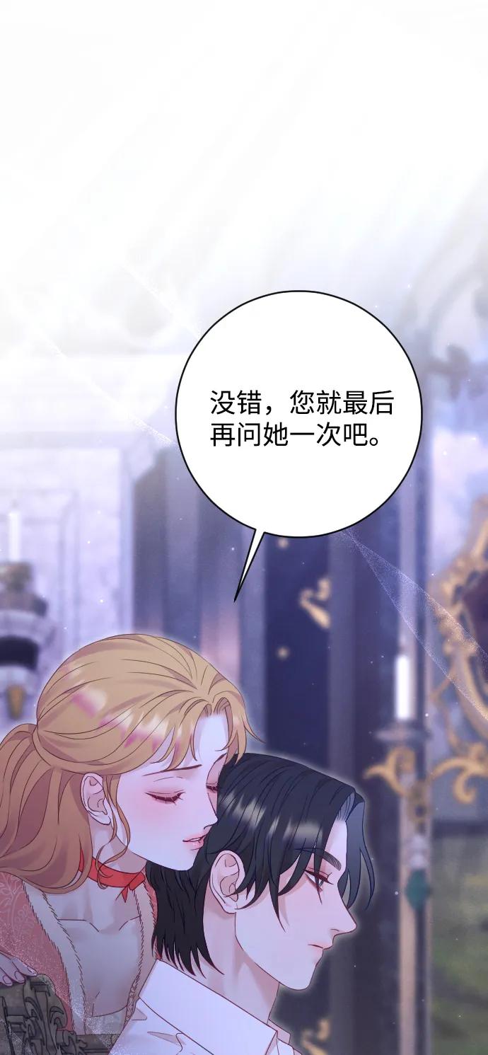 驯服黑化的野兽 - 第65话 - 第48张图