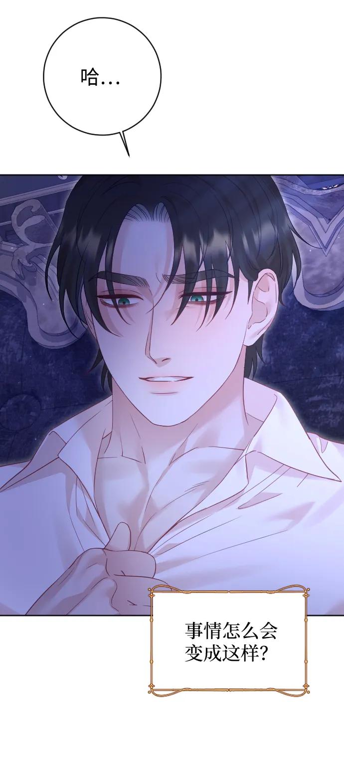 驯服黑化的野兽 - 第65话 - 第30张图