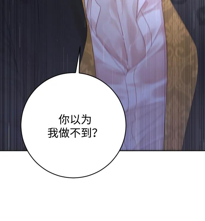 驯服黑化的野兽 - 第65话 - 第94张图