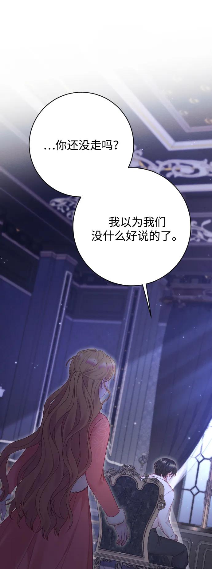 驯服黑化的野兽 - 第65话 - 第39张图