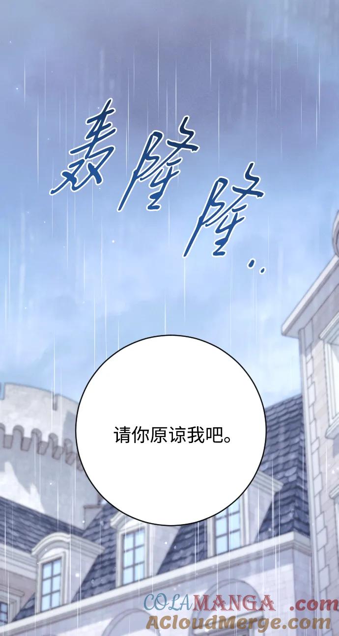 驯服黑化的野兽 - 第65话 - 第77张图