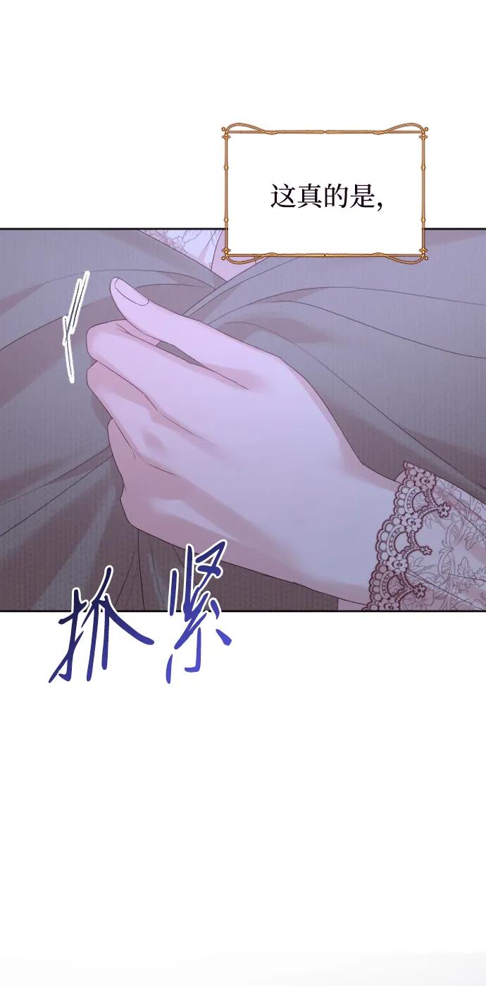 驯服黑化的野兽 - 第65话 - 第15张图