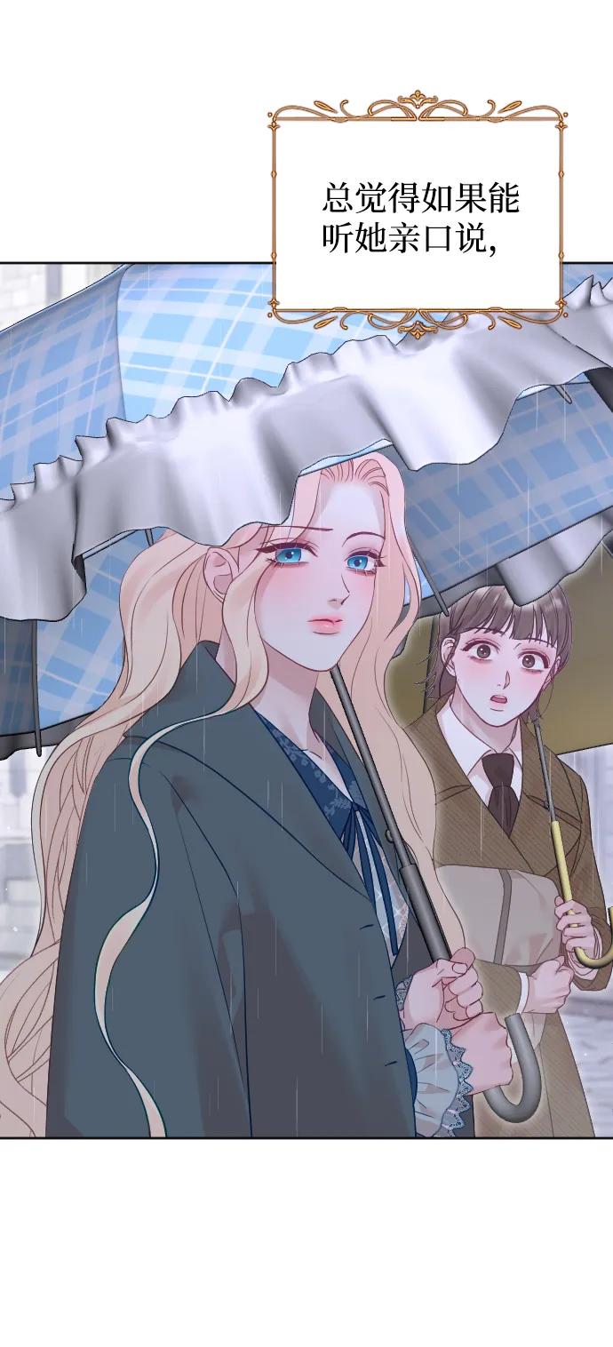 驯服黑化的野兽 - 第65话 - 第55张图