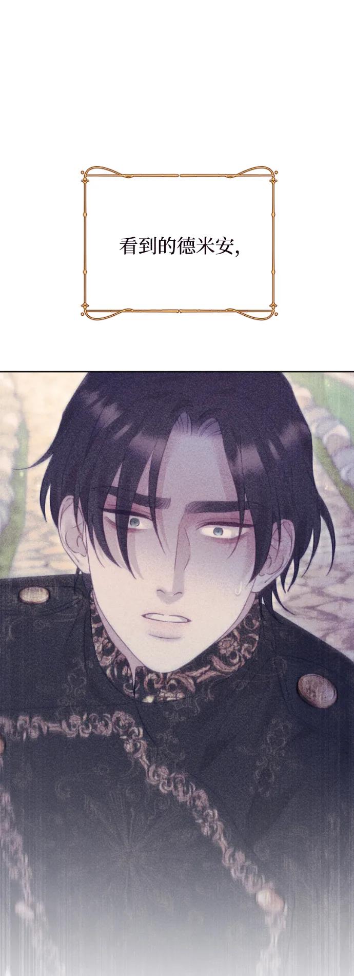 驯服黑化的野兽 - 第65话 - 第11张图