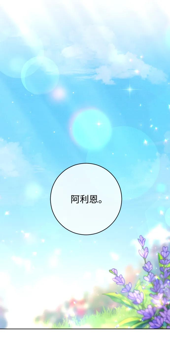 驯服黑化的野兽 - 第65话 - 第18张图