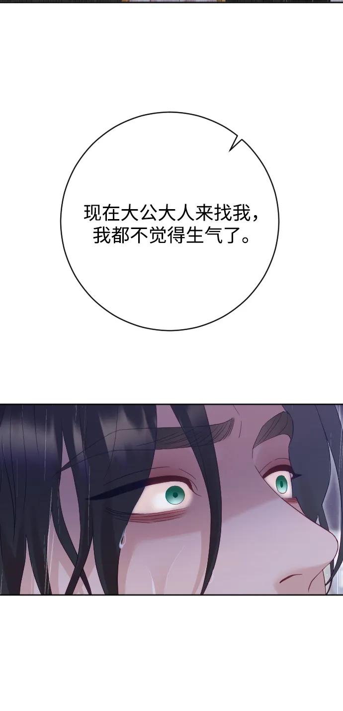 驯服黑化的野兽 - 第65话 - 第88张图