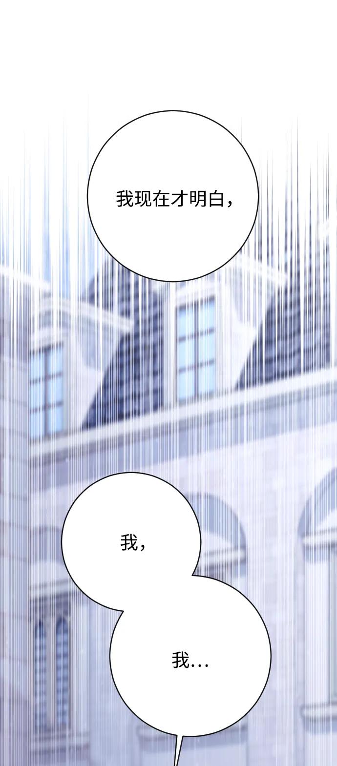 驯服黑化的野兽 - 第65话 - 第112张图