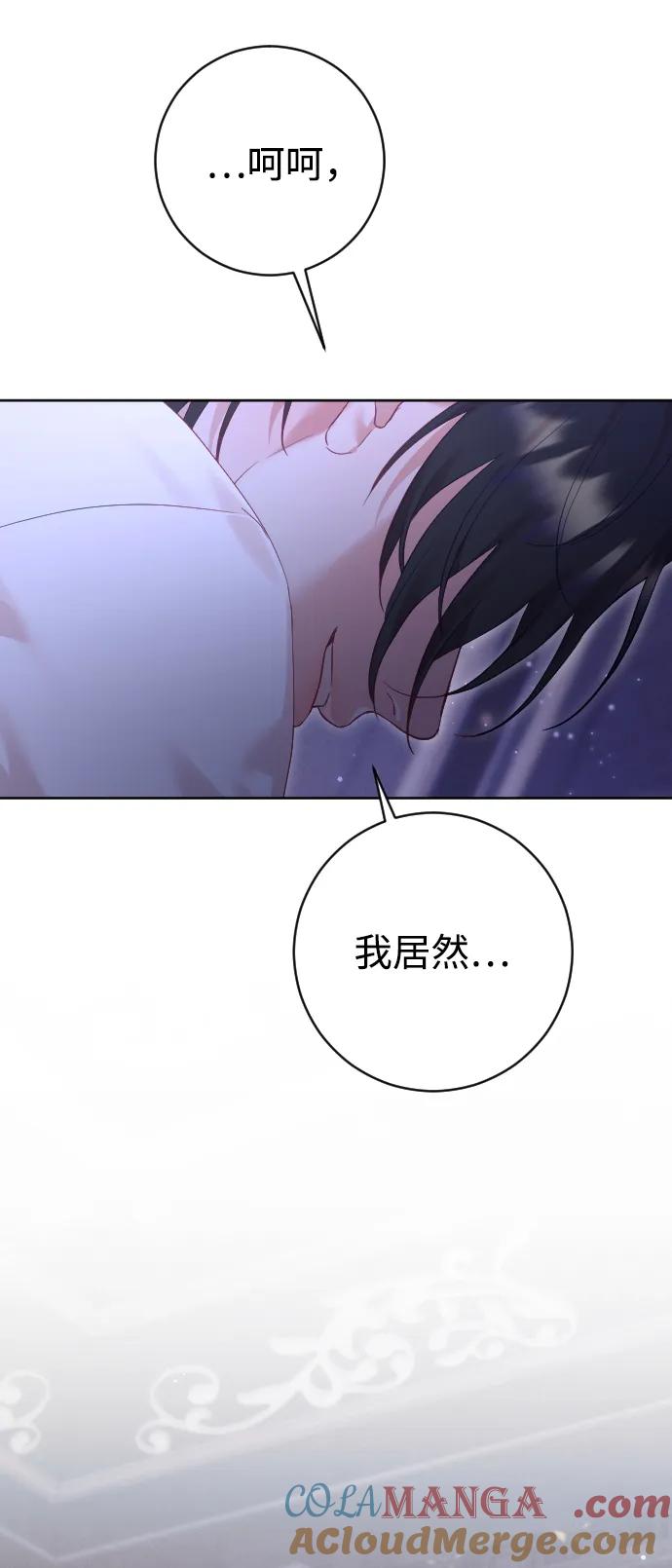 驯服黑化的野兽 - 第65话 - 第37张图