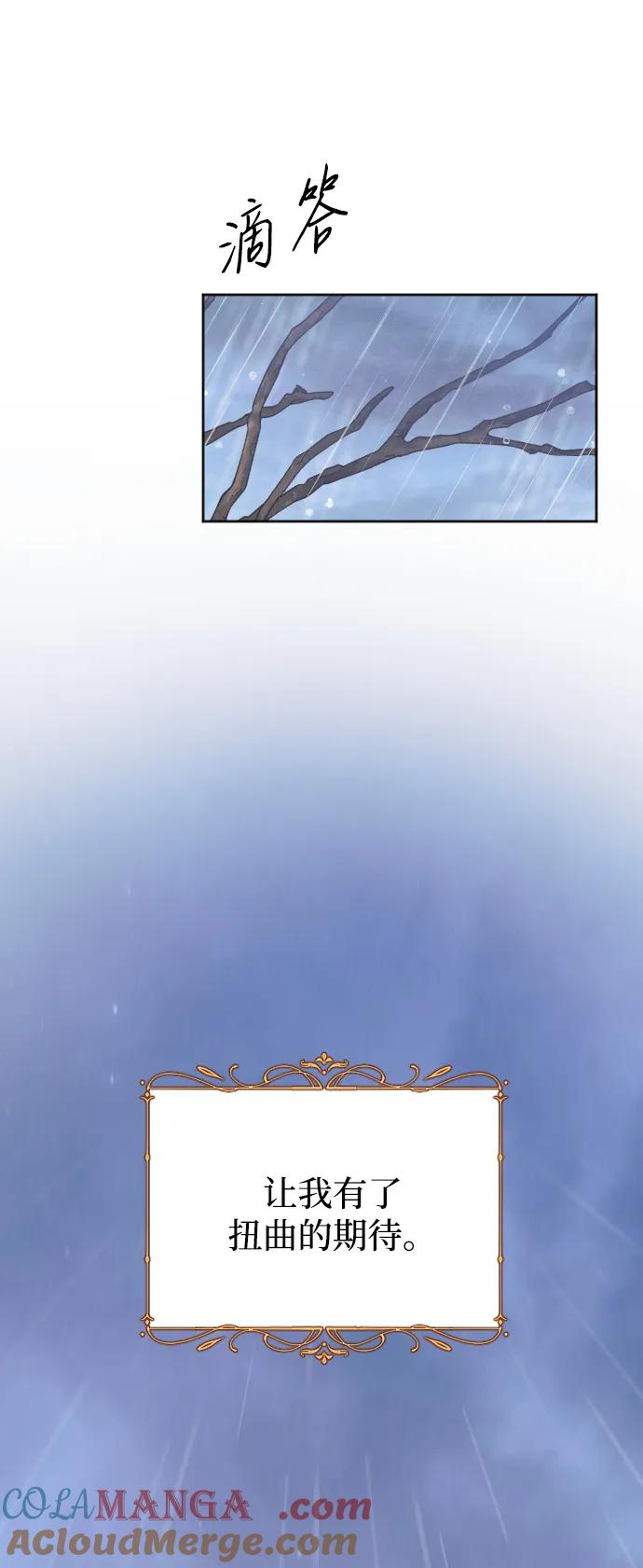 驯服黑化的野兽 - 第65话 - 第53张图