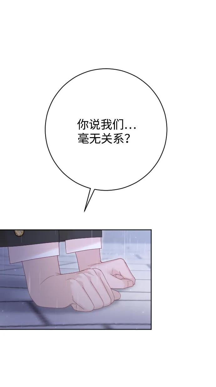 驯服黑化的野兽 - 第65话 - 第108张图