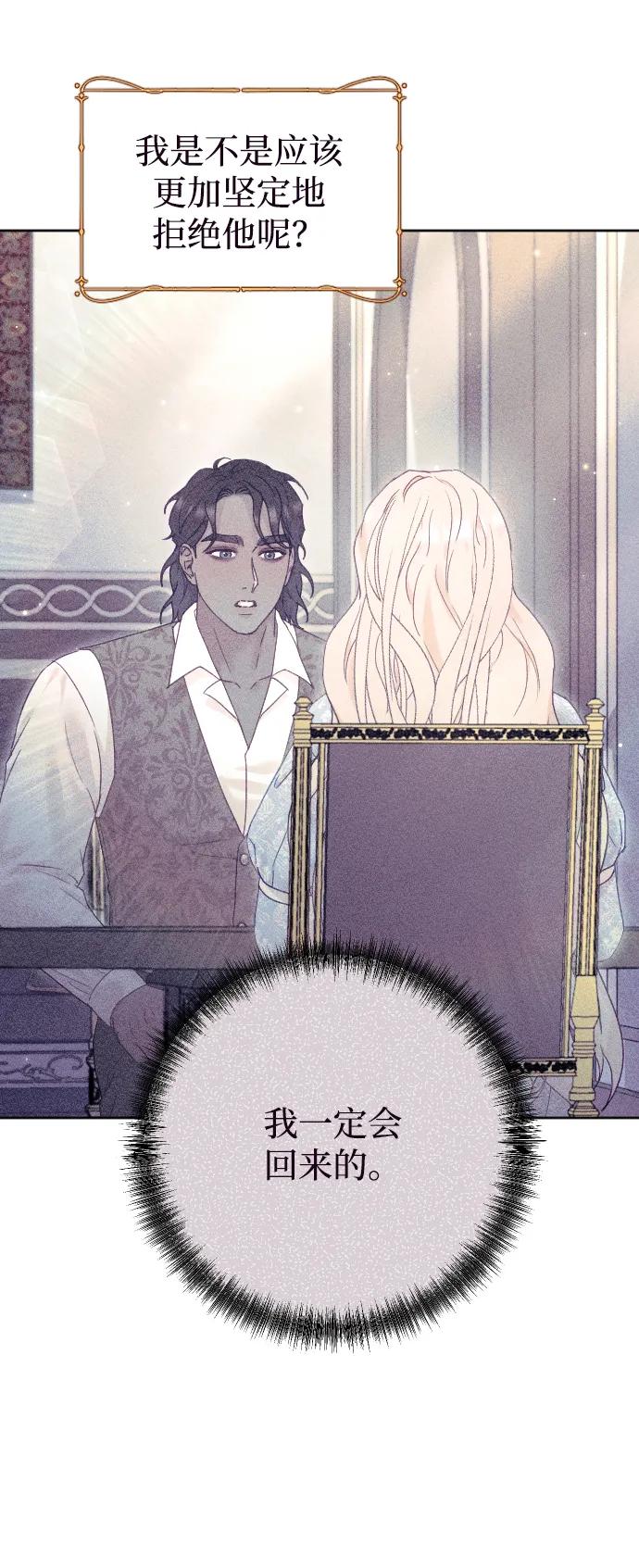 驯服黑化的野兽 - 第65话 - 第4张图