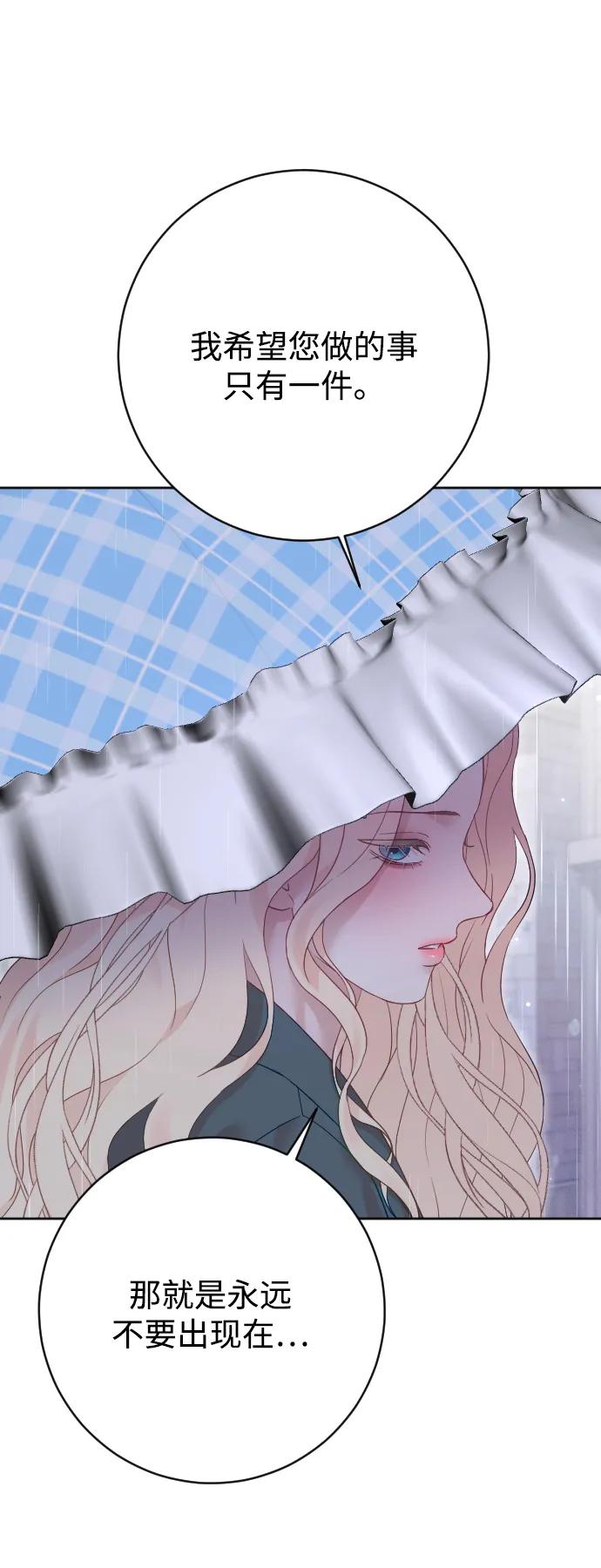 驯服黑化的野兽 - 第65话 - 第68张图