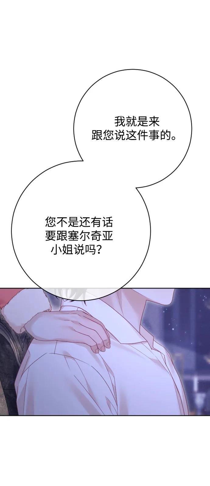 驯服黑化的野兽 - 第65话 - 第46张图