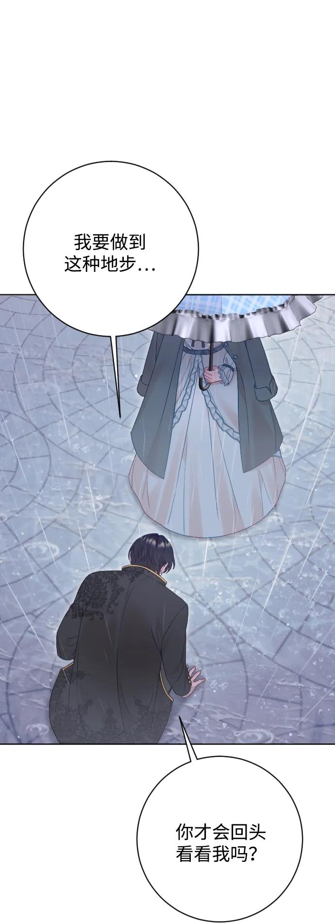 驯服黑化的野兽 - 第65话 - 第84张图