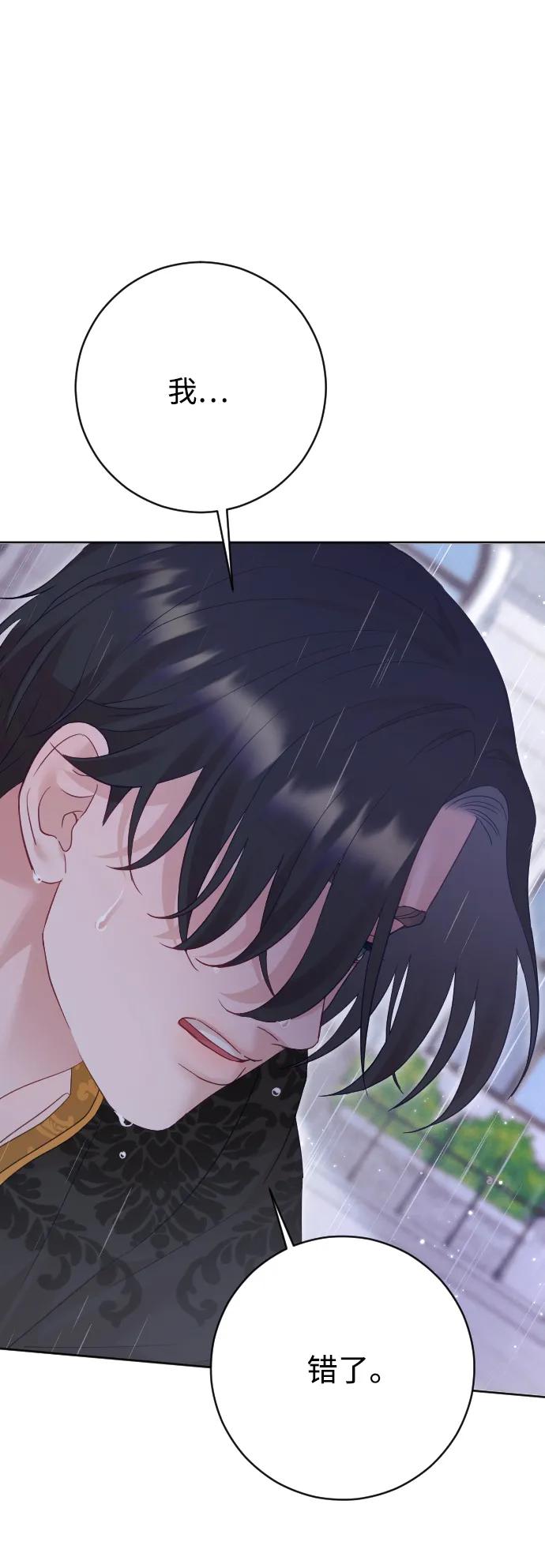 驯服黑化的野兽 - 第65话 - 第75张图