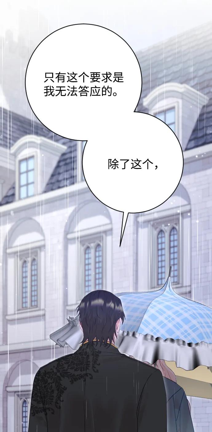 驯服黑化的野兽 - 第65话 - 第66张图