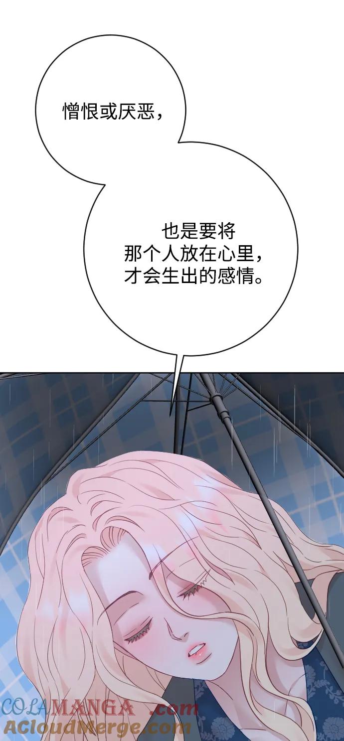 驯服黑化的野兽 - 第65话 - 第89张图