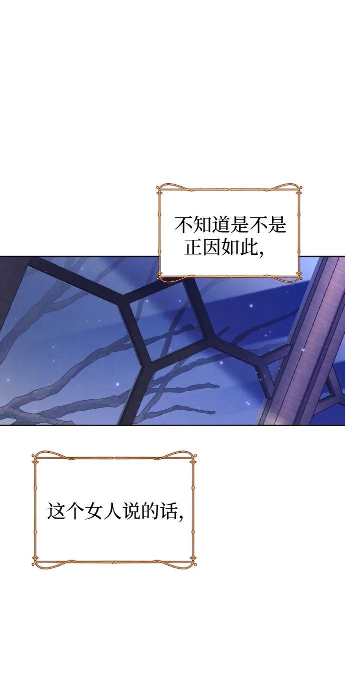 驯服黑化的野兽 - 第65话 - 第52张图