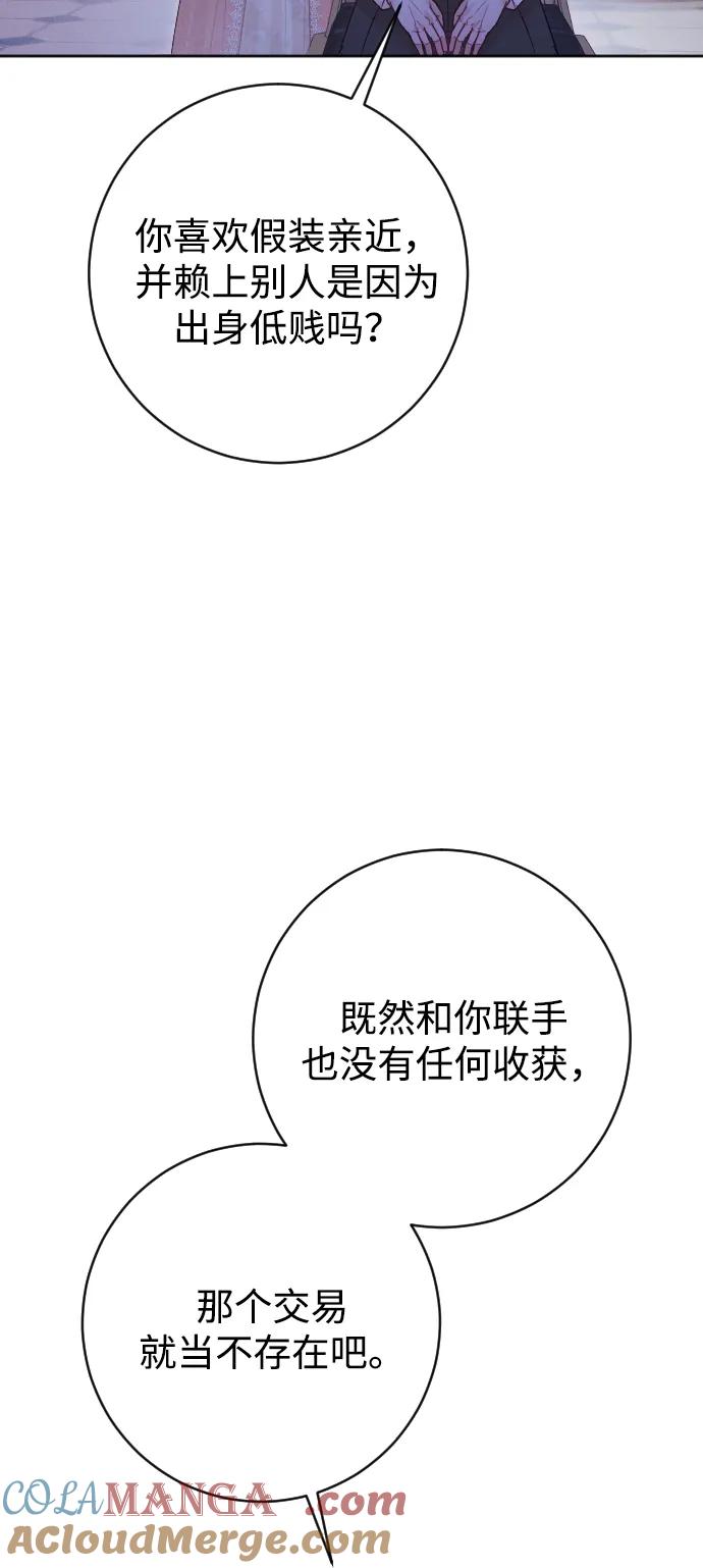 驯服黑化的野兽 - 第65话 - 第41张图