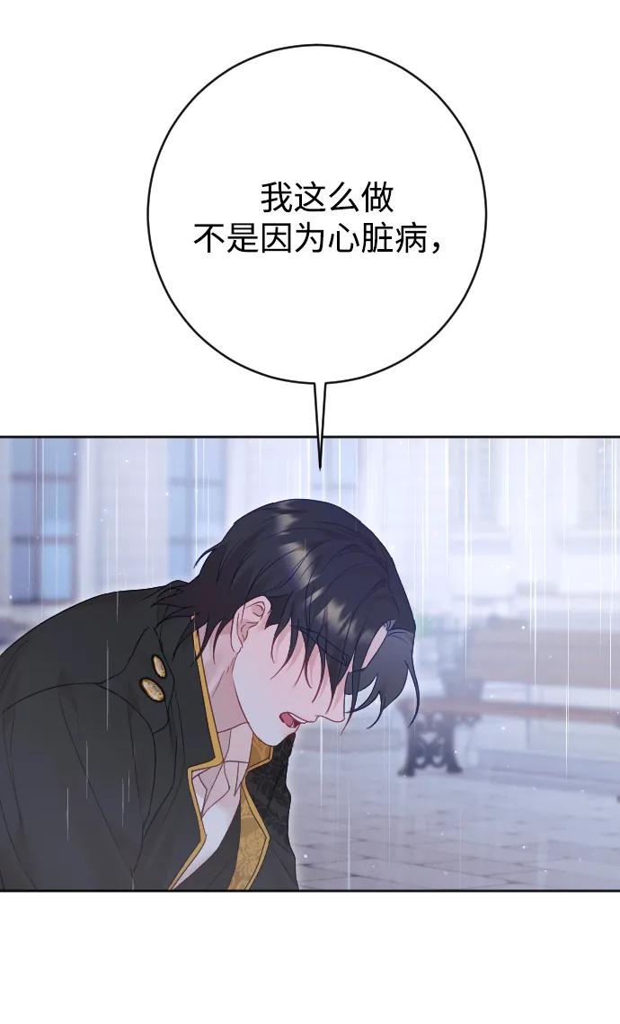 驯服黑化的野兽 - 第65话 - 第110张图