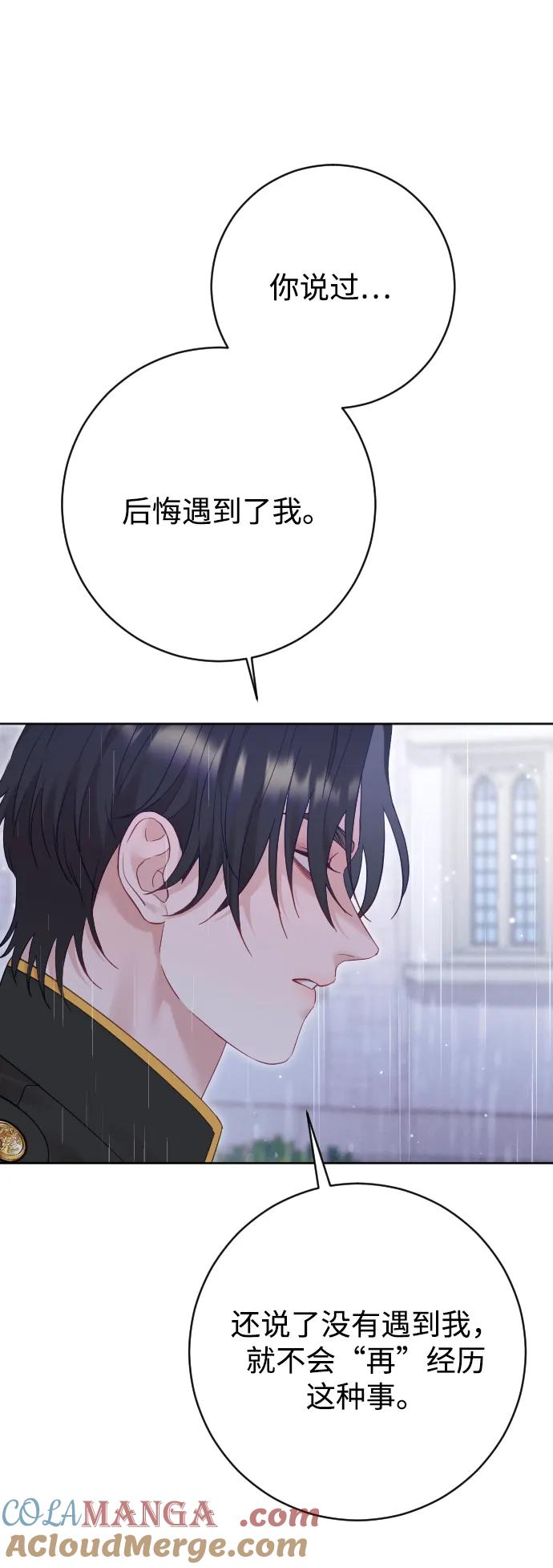 驯服黑化的野兽 - 第65话 - 第61张图