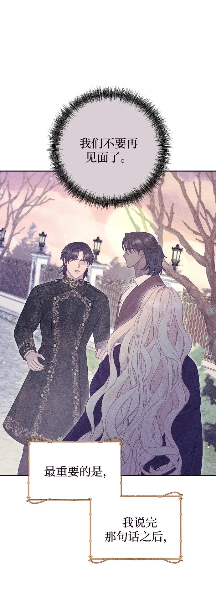 驯服黑化的野兽 - 第65话 - 第10张图