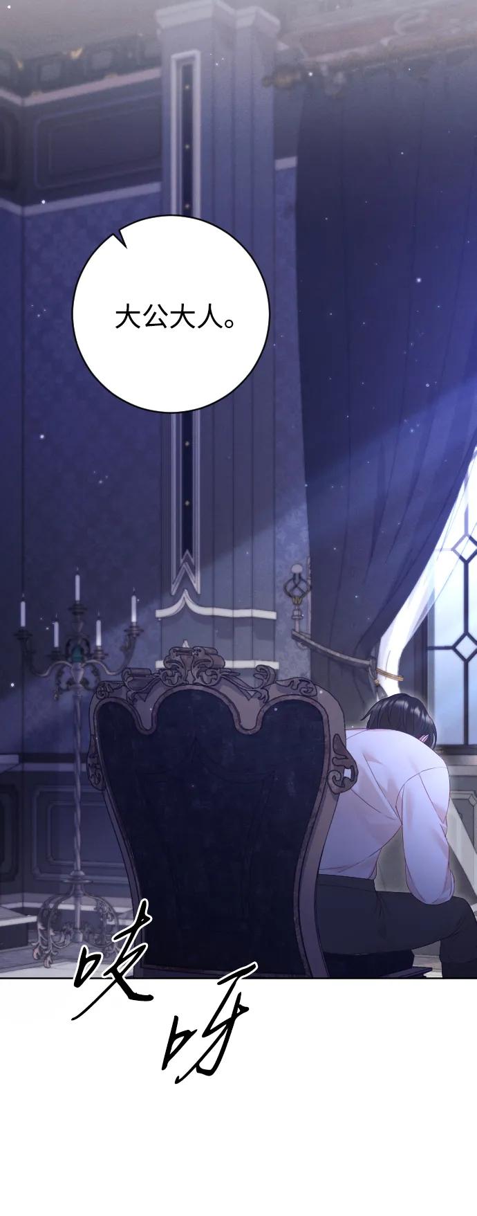 驯服黑化的野兽 - 第65话 - 第38张图