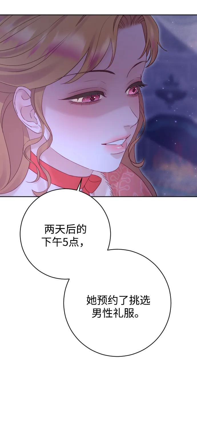 驯服黑化的野兽 - 第65话 - 第50张图