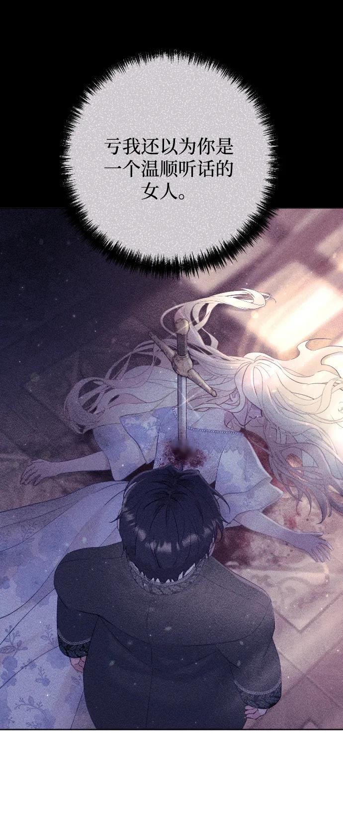 驯服黑化的野兽 - 第65话 - 第83张图