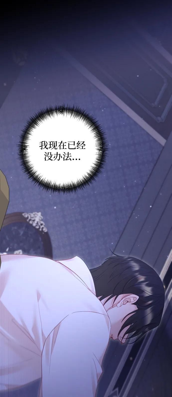 驯服黑化的野兽 - 第65话 - 第35张图