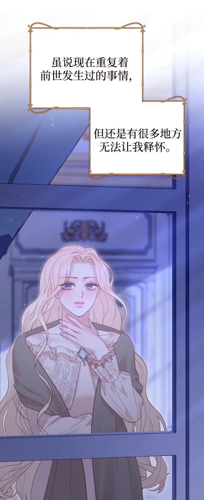 驯服黑化的野兽 - 第65话 - 第7张图