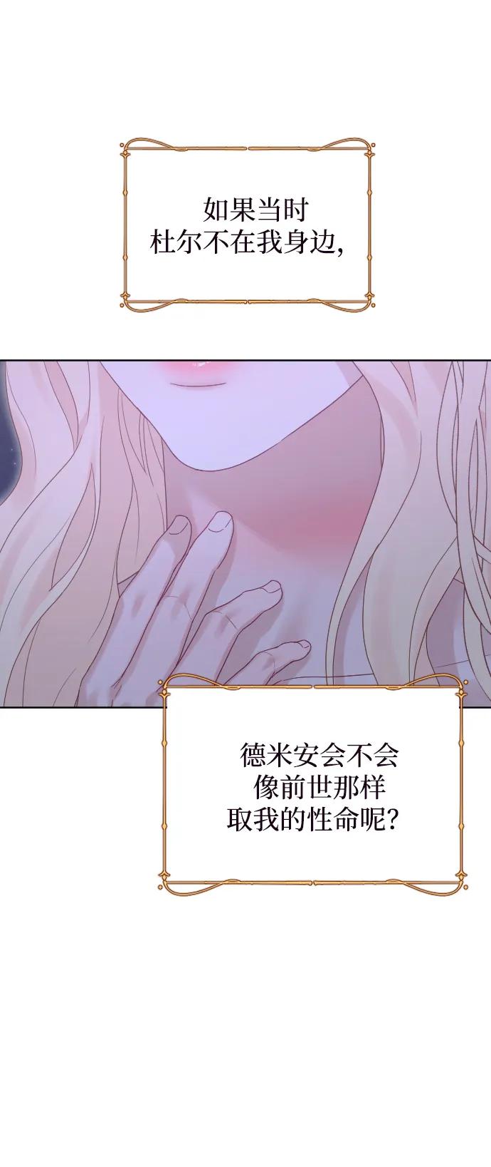 驯服黑化的野兽 - 第65话 - 第6张图