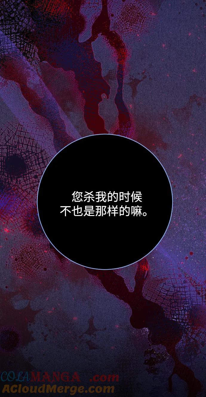 驯服黑化的野兽 - 第65话 - 第97张图