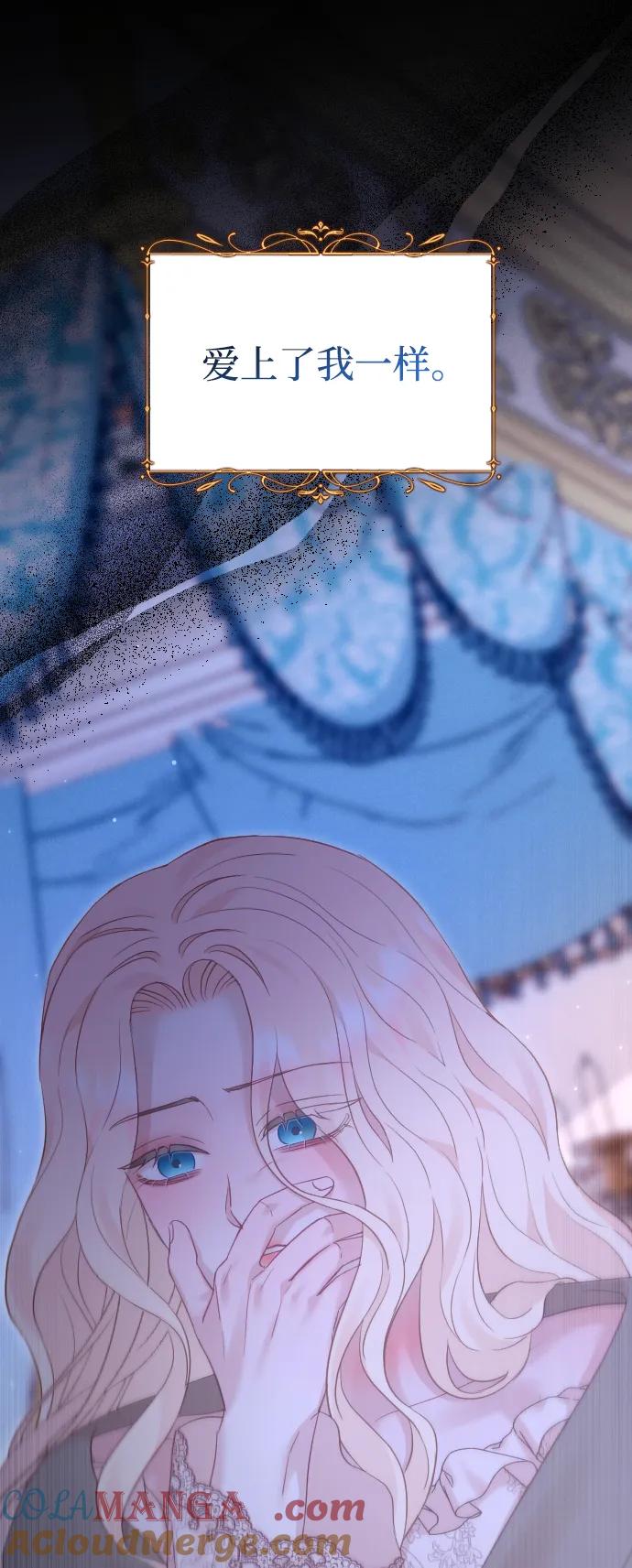 驯服黑化的野兽 - 第65话 - 第13张图