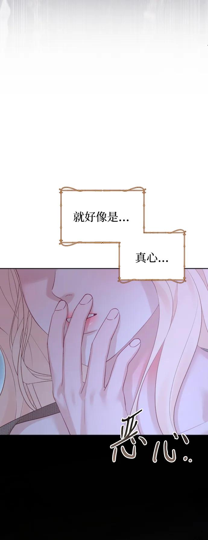 驯服黑化的野兽 - 第65话 - 第12张图