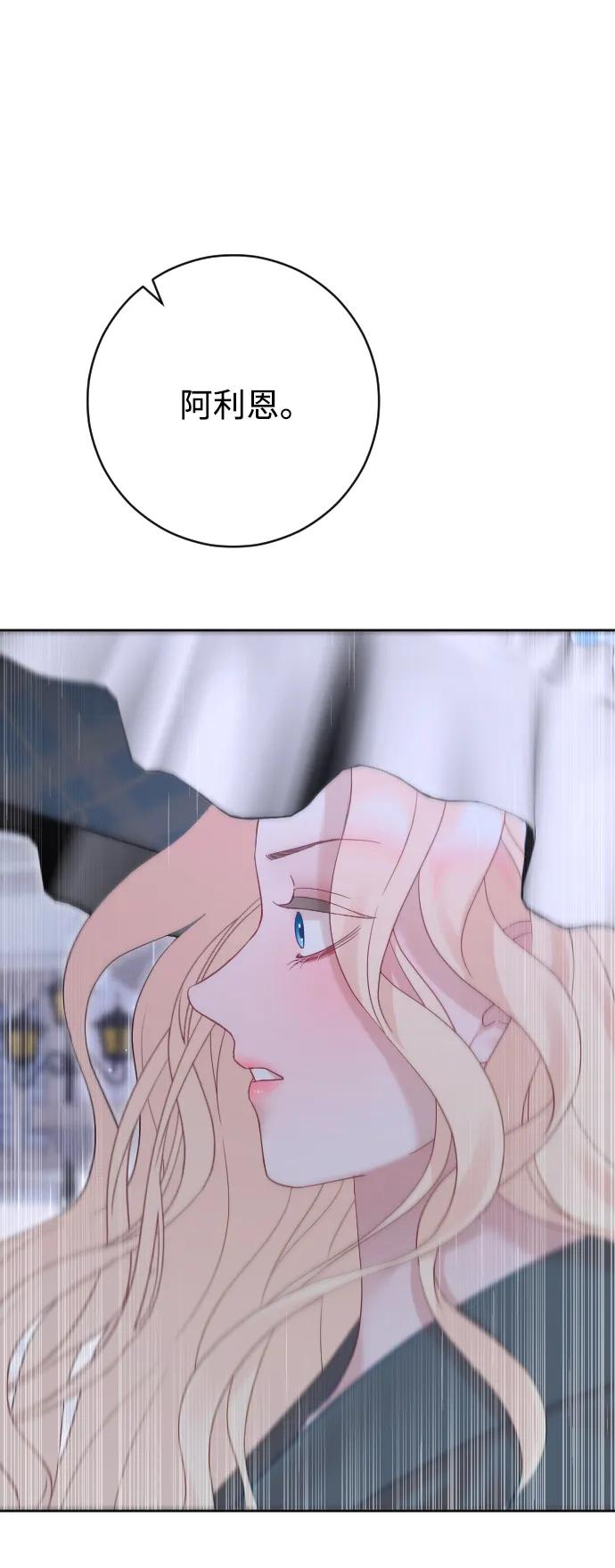 驯服黑化的野兽 - 第65话 - 第74张图