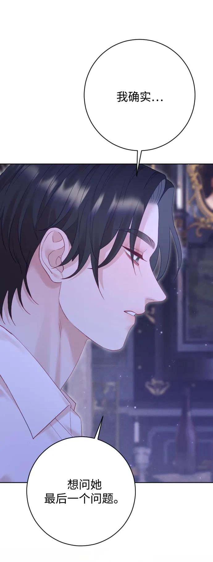 驯服黑化的野兽 - 第65话 - 第47张图