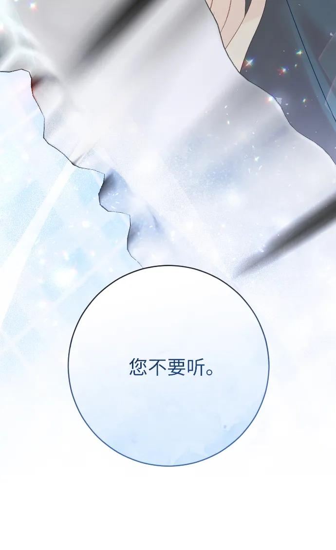 驯服黑化的野兽 - 第65话 - 第120张图