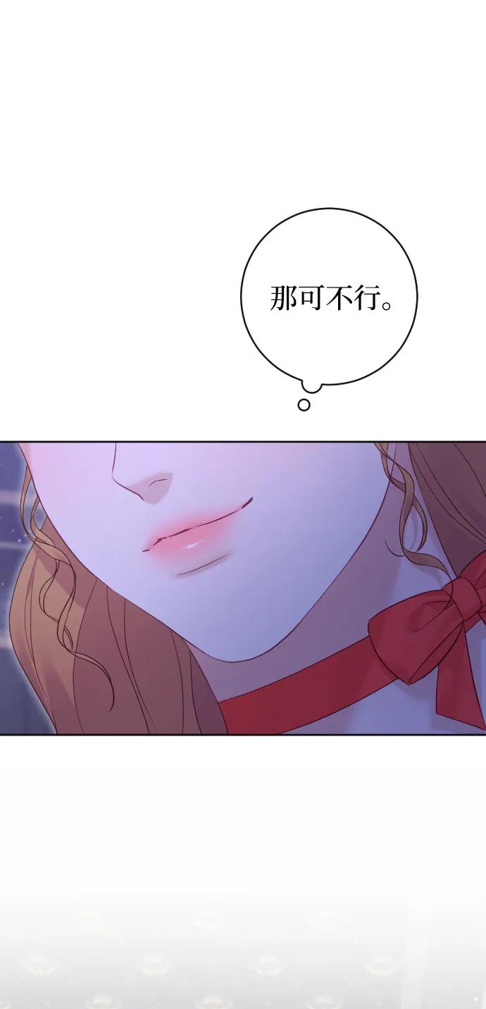 驯服黑化的野兽 - 第65话 - 第43张图