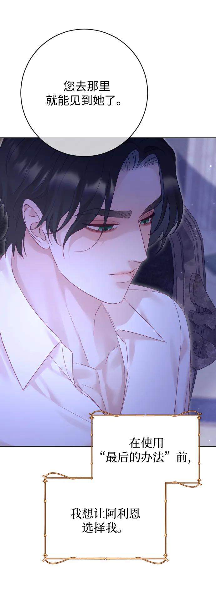 驯服黑化的野兽 - 第65话 - 第51张图