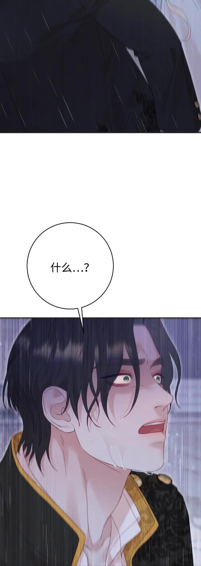 驯服黑化的野兽 - 第65话 - 第87张图