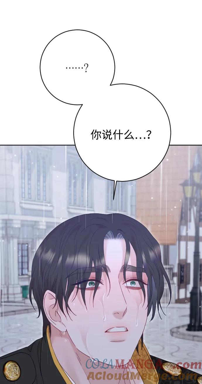 驯服黑化的野兽 - 第65话 - 第101张图