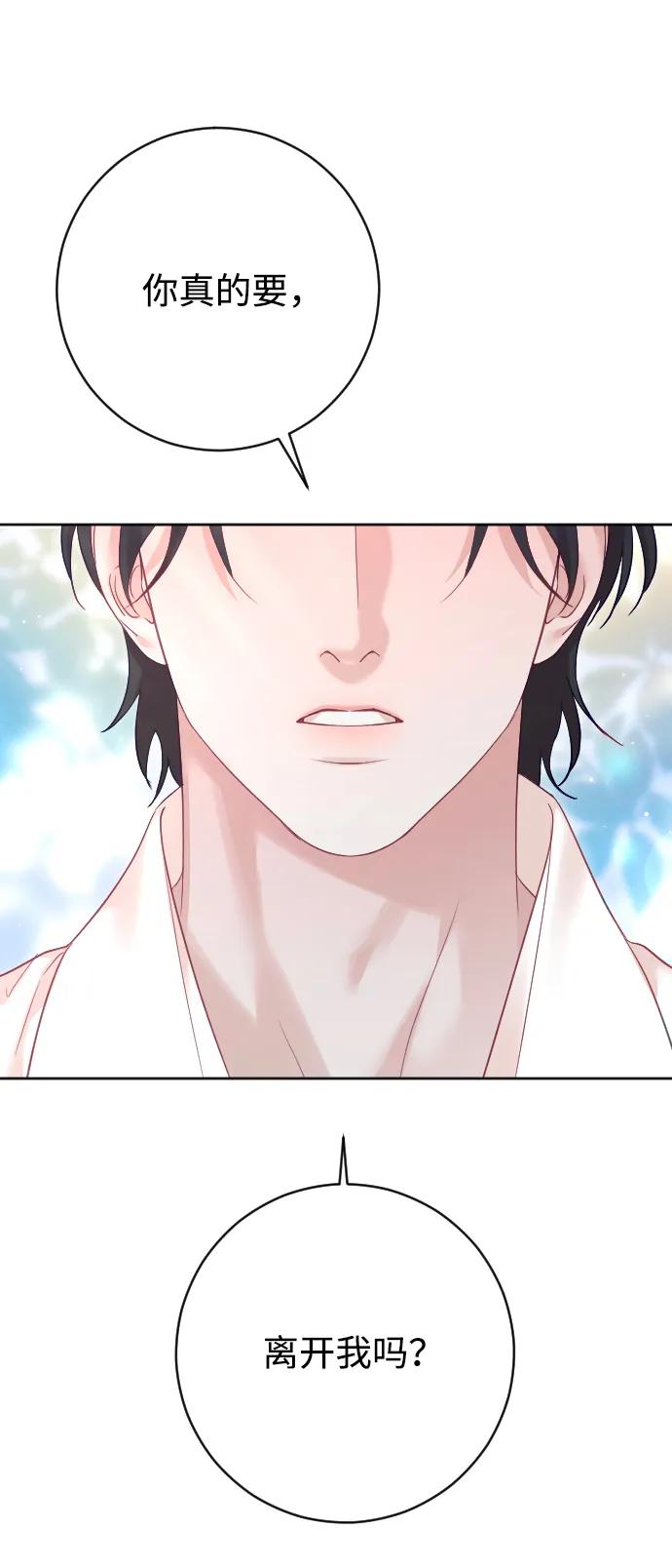 驯服黑化的野兽 - 第65话 - 第19张图