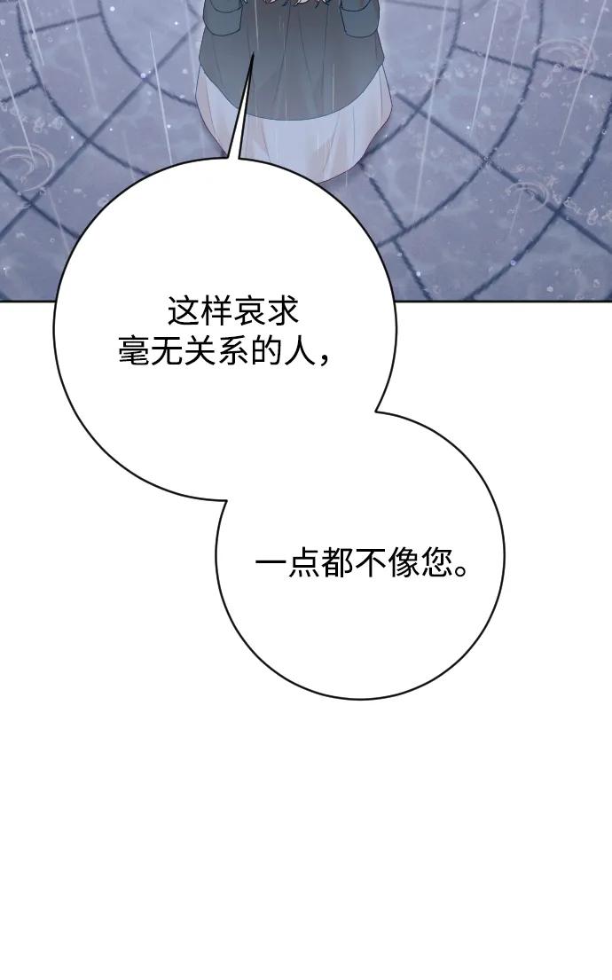 驯服黑化的野兽 - 第65话 - 第106张图