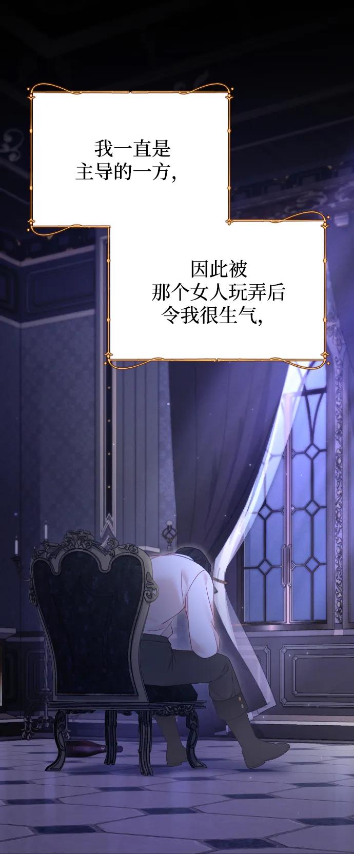 驯服黑化的野兽 - 第65话 - 第32张图