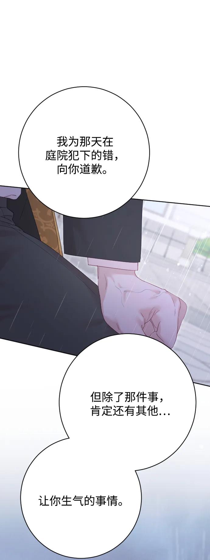 驯服黑化的野兽 - 第65话 - 第76张图